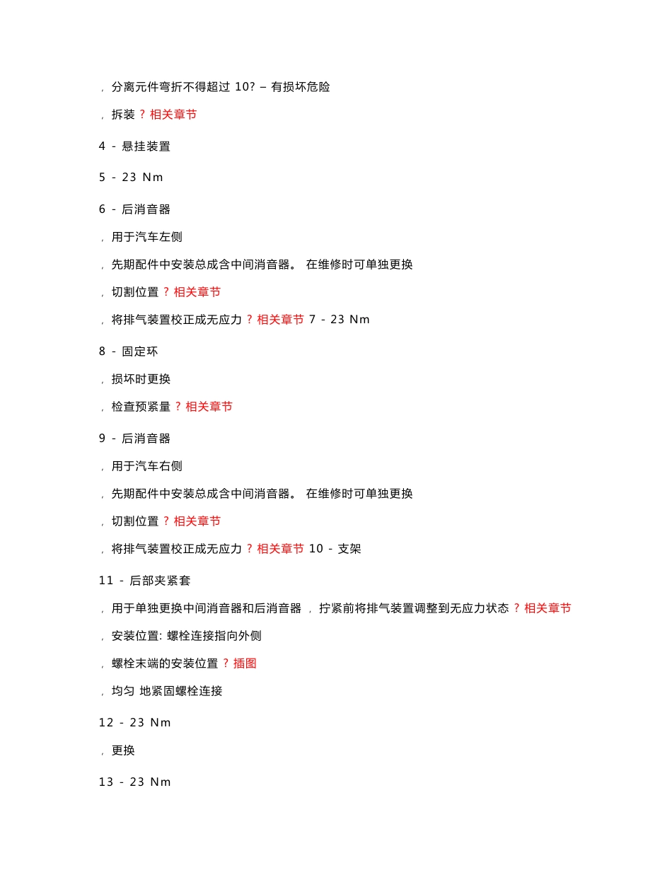 奥迪A6L2.0T发动机维修手册4_第2页