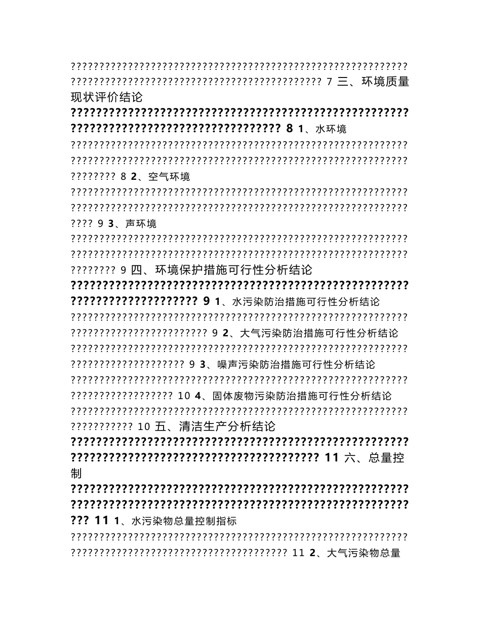 环境影响后评价报告书_第2页