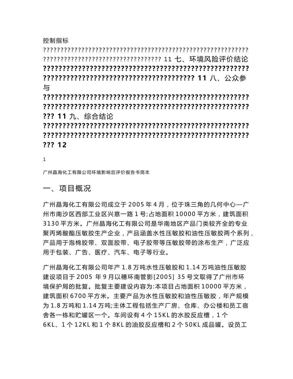 环境影响后评价报告书_第3页