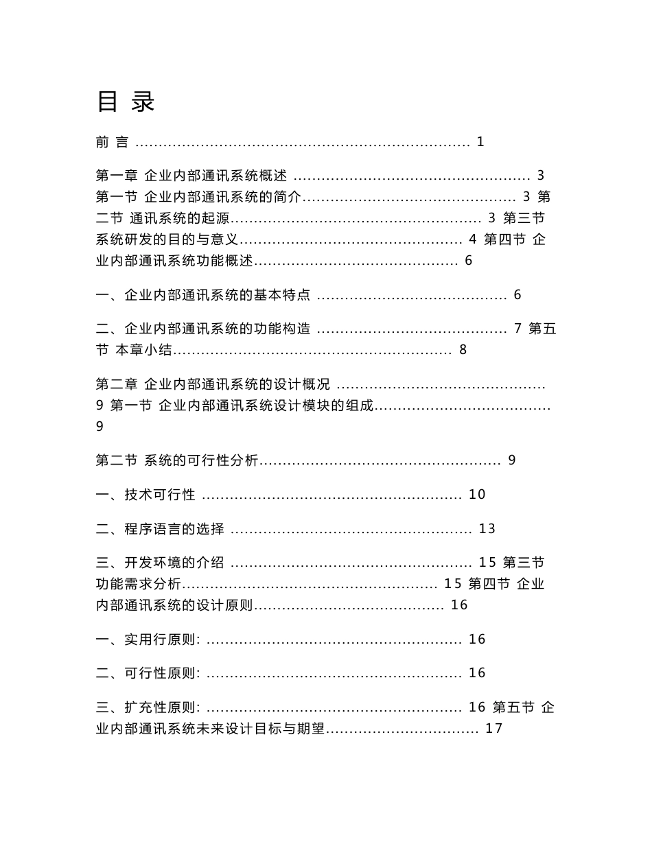 基于Java的企业内部通讯系统—前台界面基础类的设计与实现  毕业论文_第3页