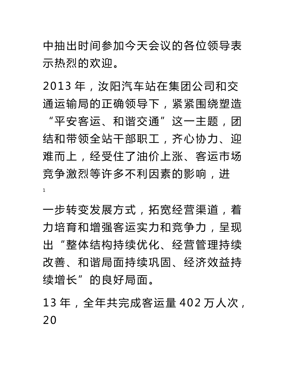 2013年客运公司年终工作总结_第2页