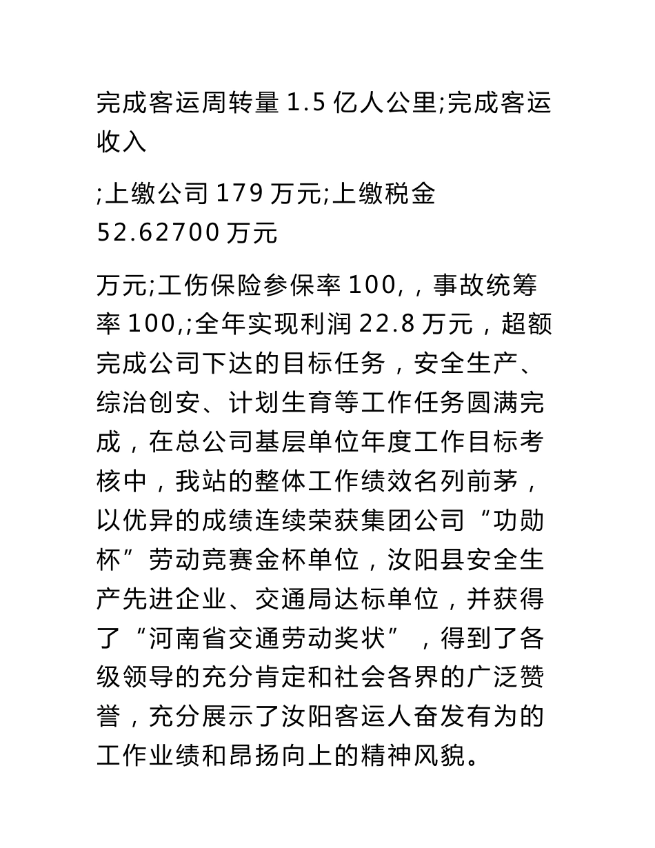 2013年客运公司年终工作总结_第3页