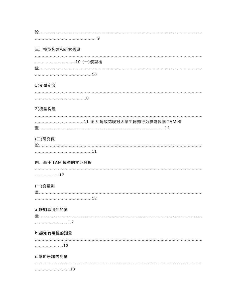 互联网金融对大学生网络消费行为的影响研究——以蚂蚁花呗为例5.22_第3页