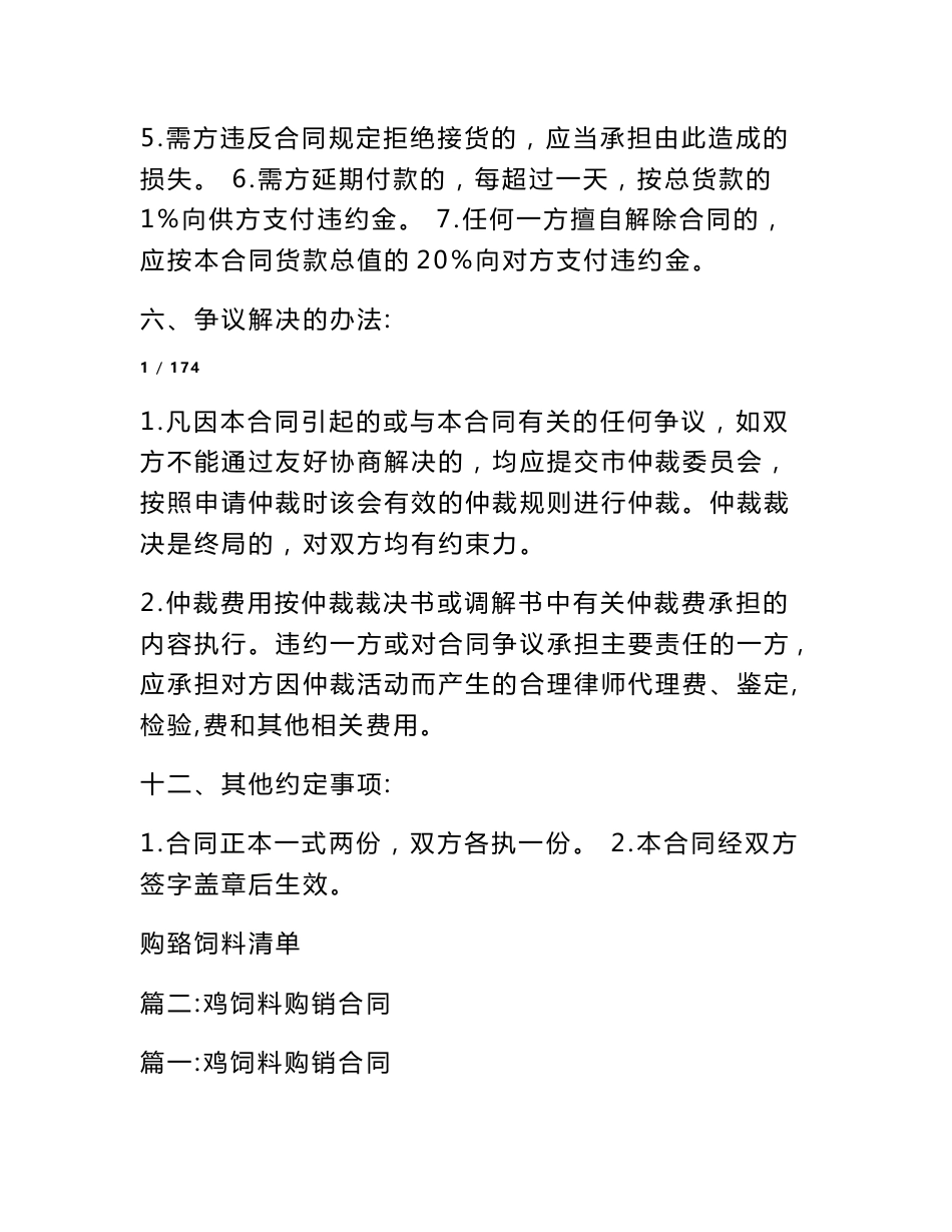鸡饲料购销合同_第2页