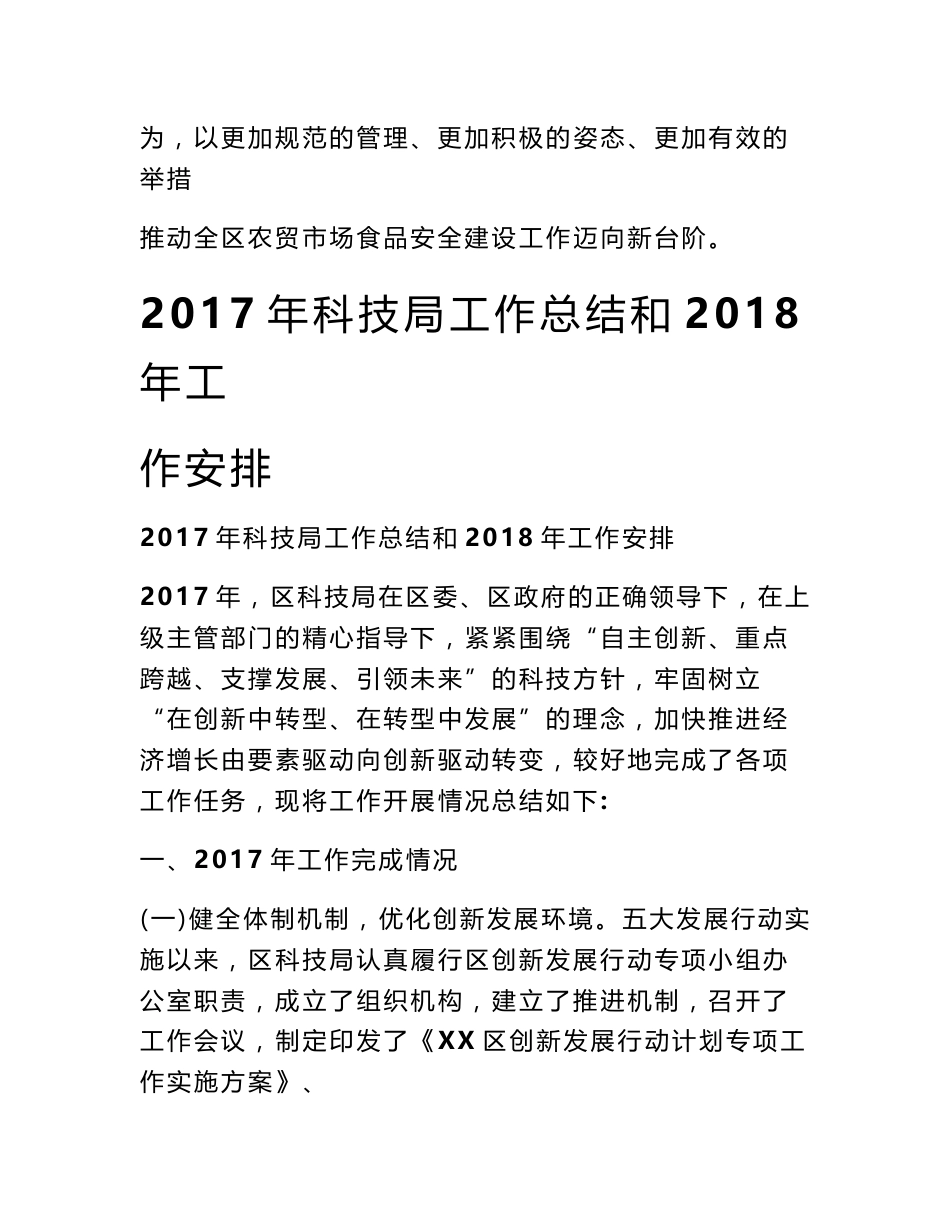 市食药监局创建规范化食用农产品市场工作总结_第3页