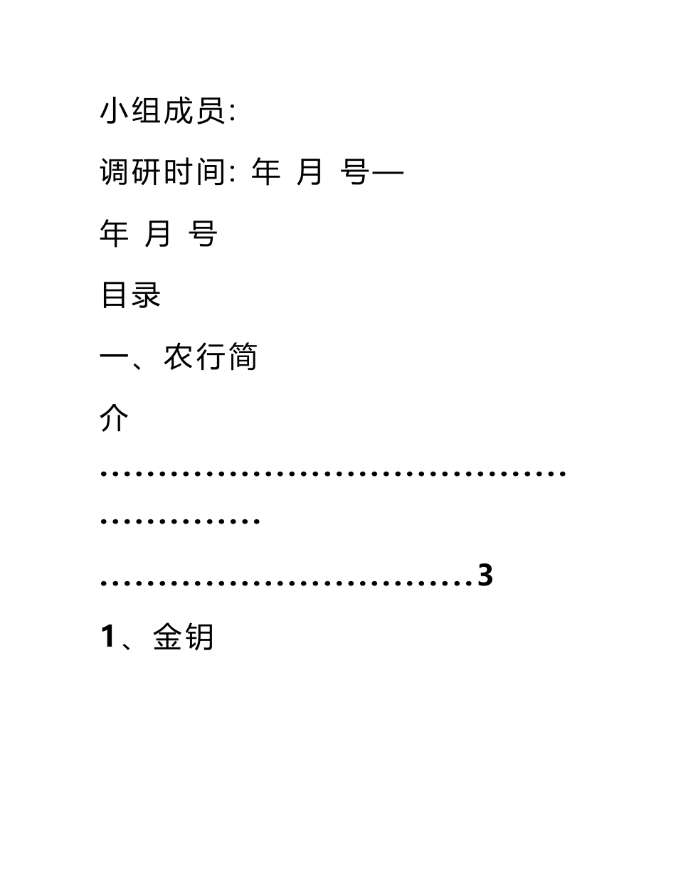 银行调研报告范文_第2页