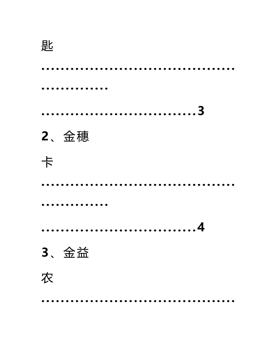 银行调研报告范文_第3页