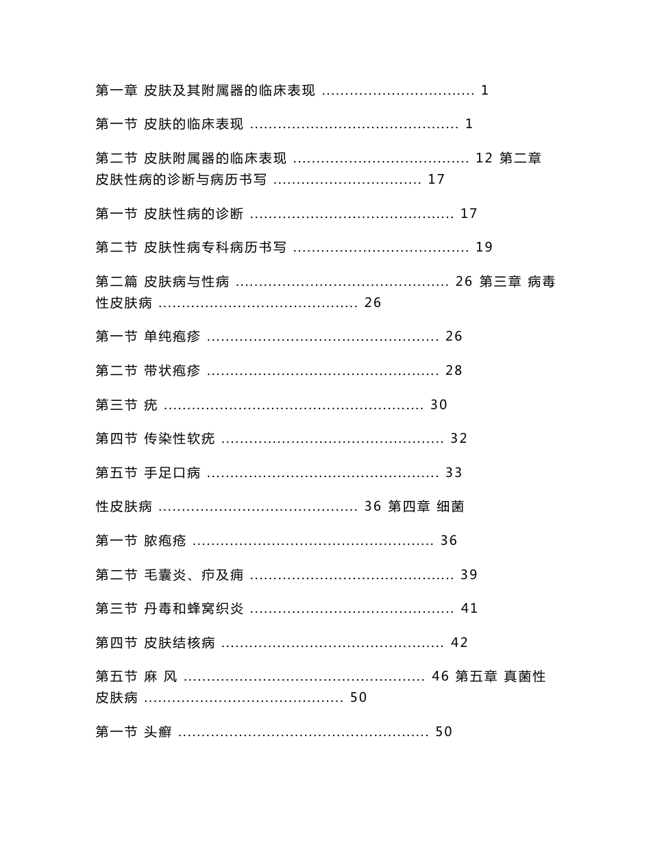 临床诊疗指南·皮肤科分册_第2页