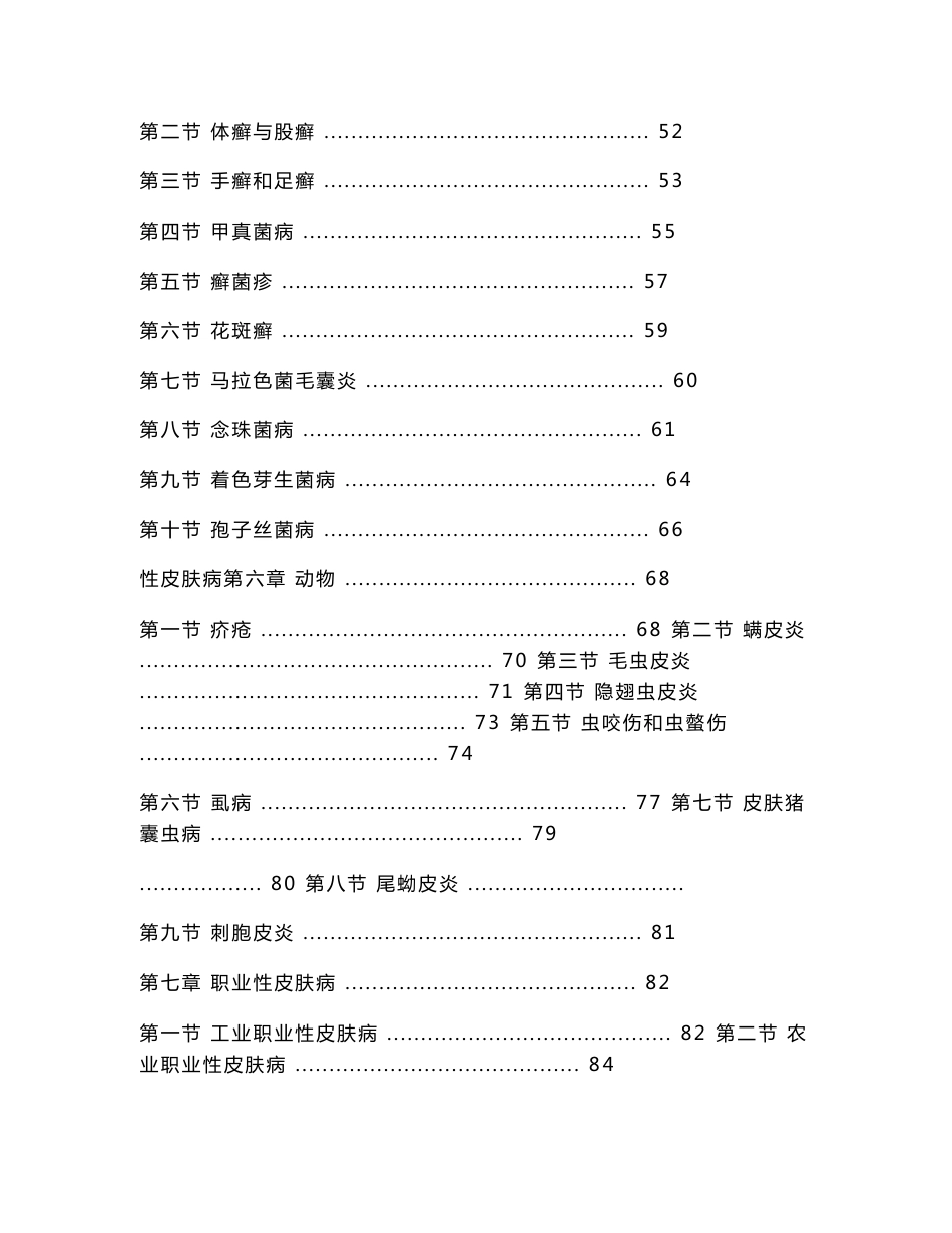 临床诊疗指南·皮肤科分册_第3页