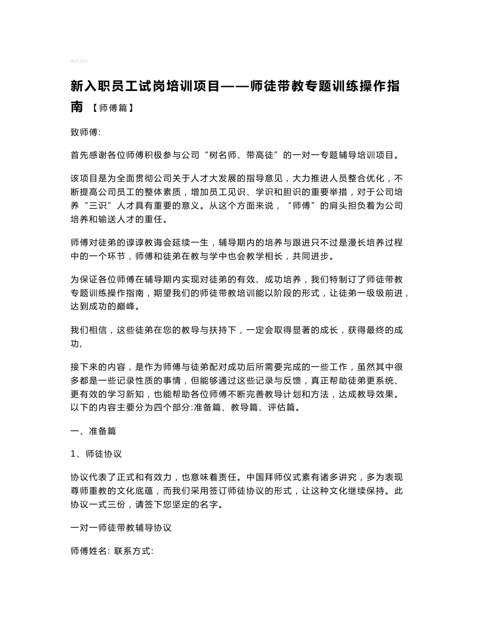 db新入职员工试岗培训项目师徒带教专题训练操作指南26页_第1页