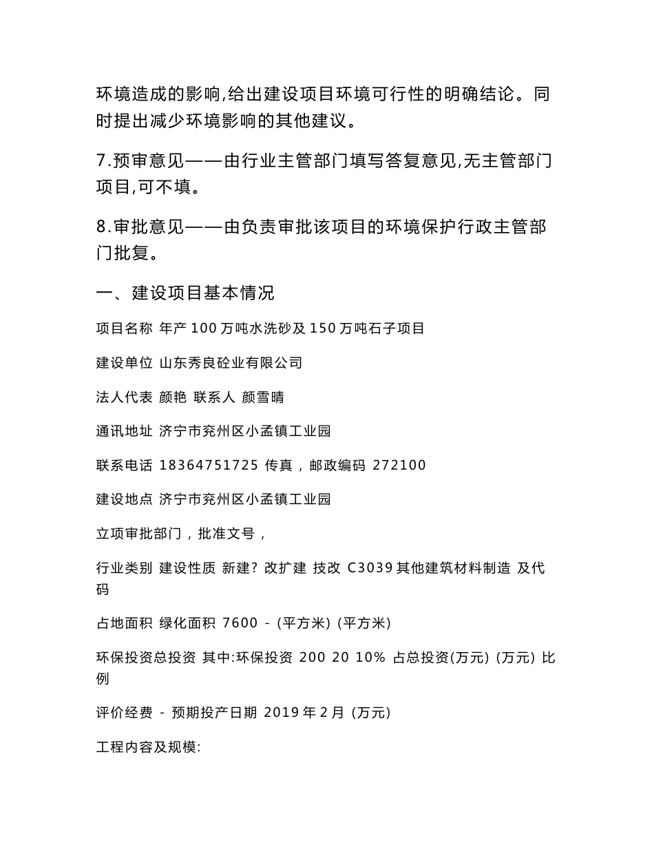 山东秀良砼业有限公司年产100万吨水洗砂及150万吨石子项目环境影响报告表_第2页