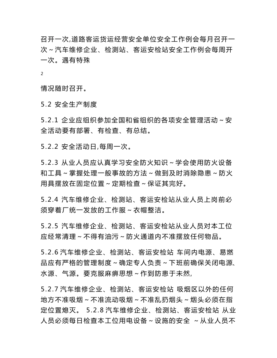 黑龙江省道路运输安全工作规范_第3页