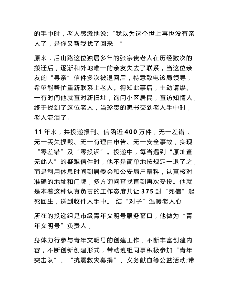 邮政投递员先进个人事迹材料_第2页