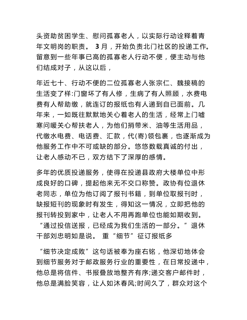 邮政投递员先进个人事迹材料_第3页