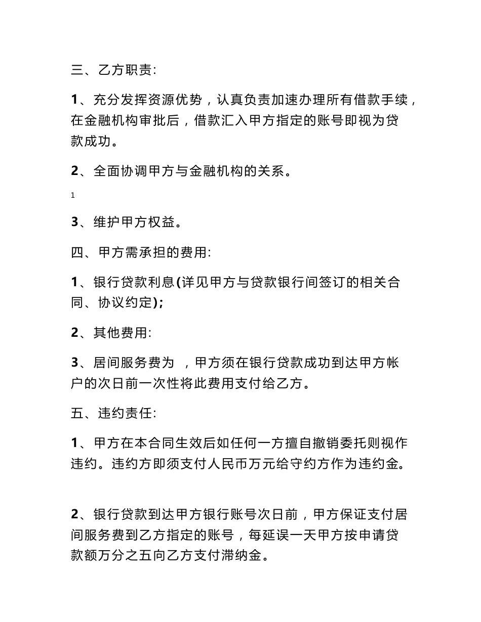 金融服务合同范本_金融服务合同书_第2页
