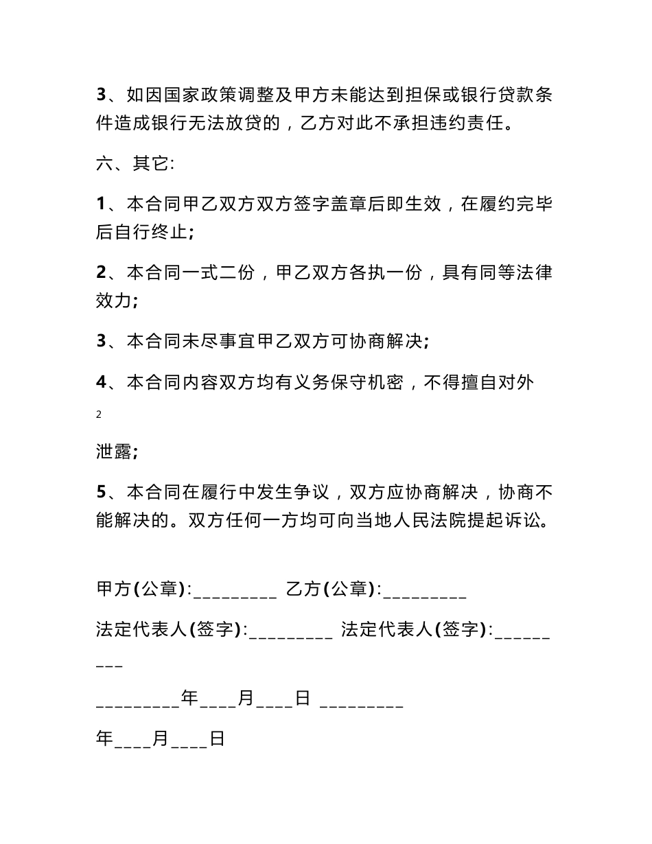 金融服务合同范本_金融服务合同书_第3页