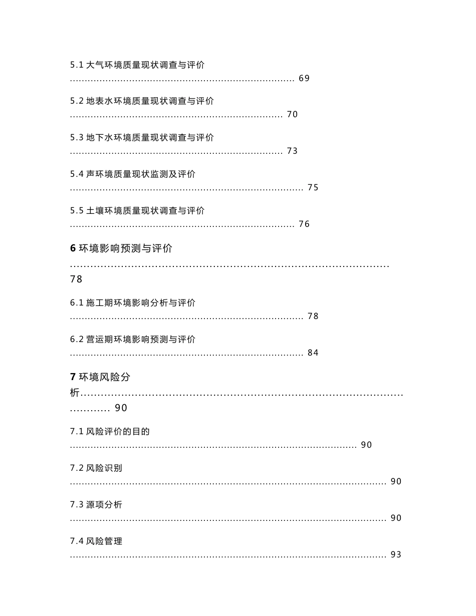 环境影响评价报告公示：常德石门雄黄矿区历史遗留含砷矿渣综合治理及黄水溪重金属污染治理工程环评报告_第3页