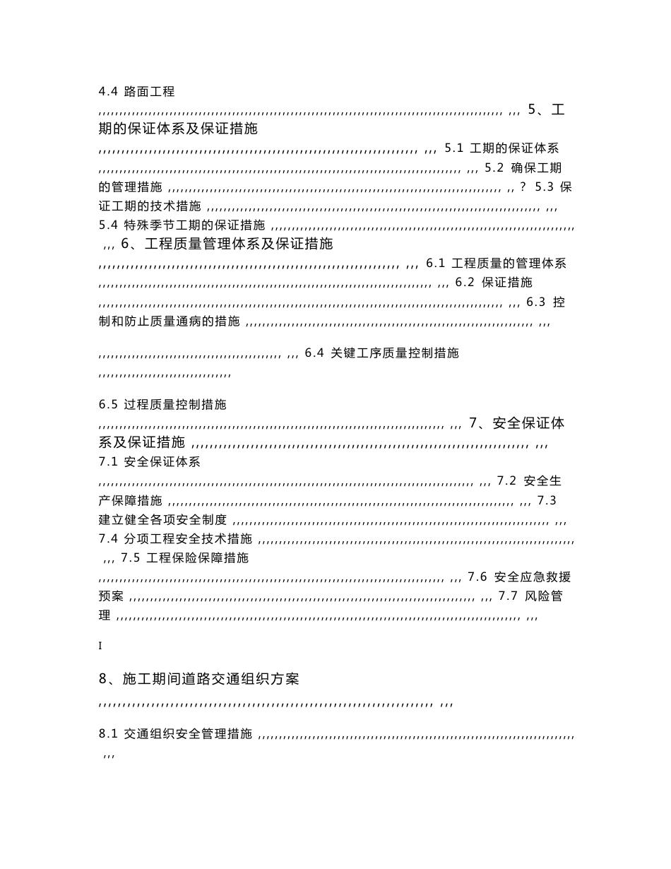 国道公路改造工程路基土石方、排水防护砌体工程、特大桥、涵洞、互通式立体交叉、服务区工程施工组织设计_第2页