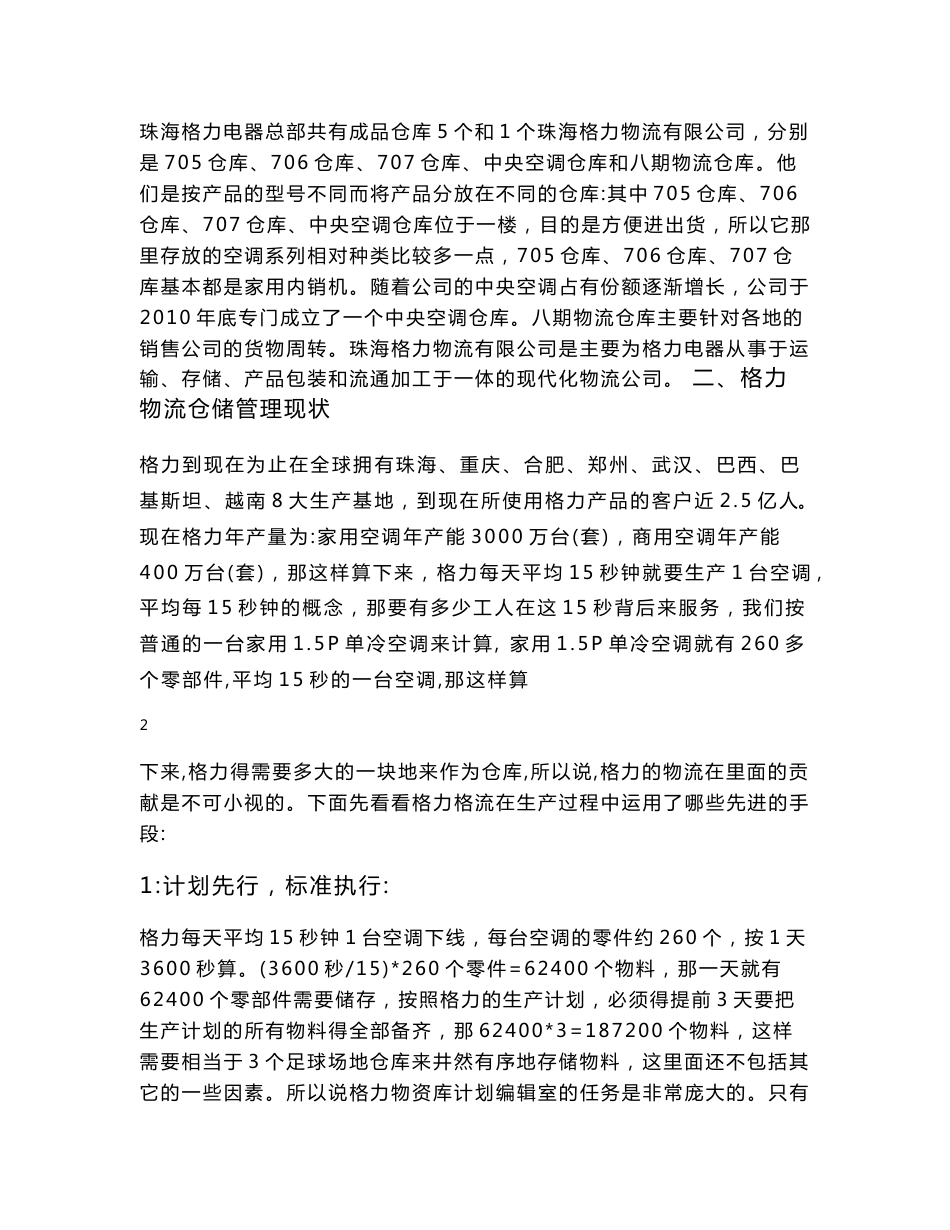 格力物流仓储管理现状与对策研究_第3页