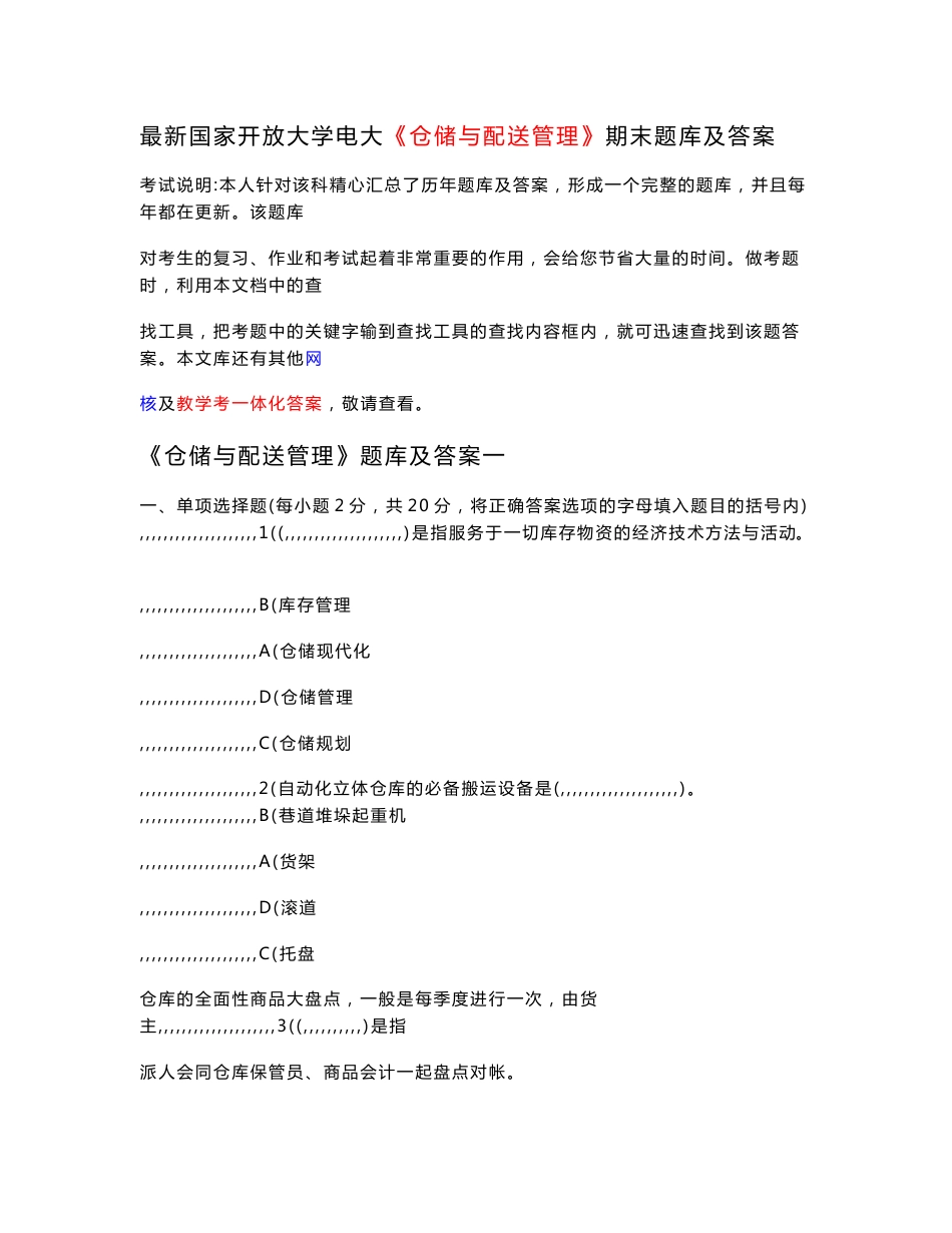 [电大资料]最新国家开放大学电大《仓储与配送管理》期末题库和答案_第1页