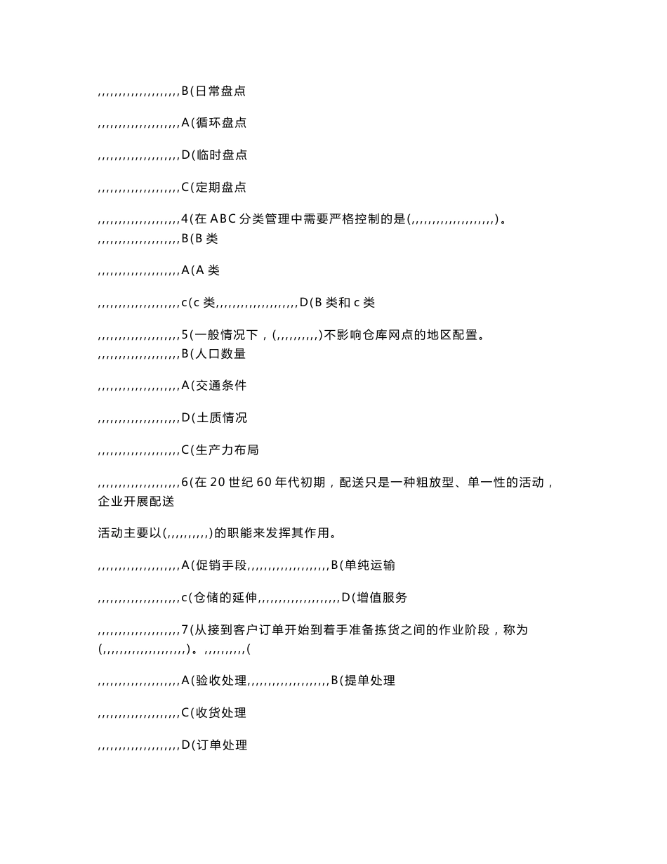 [电大资料]最新国家开放大学电大《仓储与配送管理》期末题库和答案_第2页