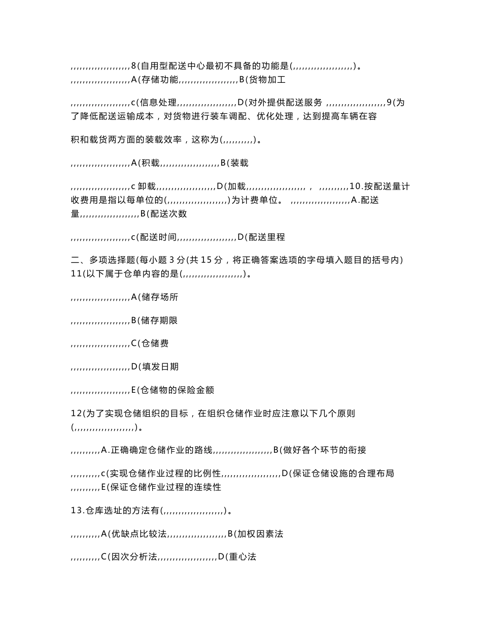 [电大资料]最新国家开放大学电大《仓储与配送管理》期末题库和答案_第3页