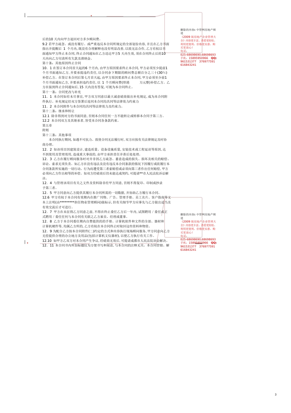 广场商业管理及商业物业管理顾问服务合同[共8页]_第3页