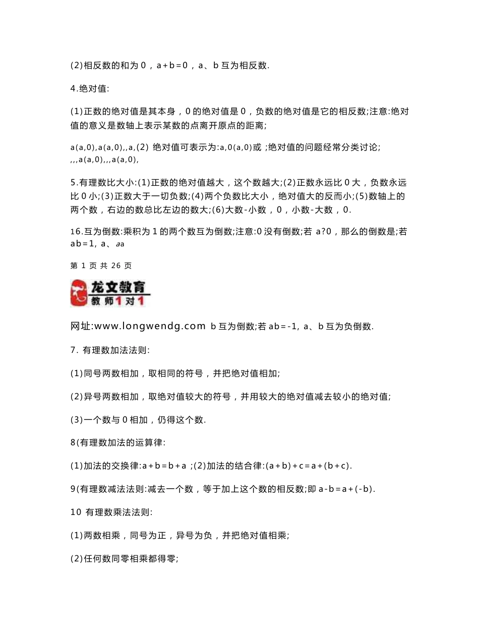 全部初中数学知识点总结_第2页
