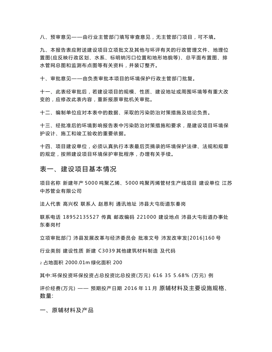 环境影响评价报告公示：江苏中苏管业新建聚乙烯聚丙烯管材生线环境影响报告表并拟批环评报告_第2页