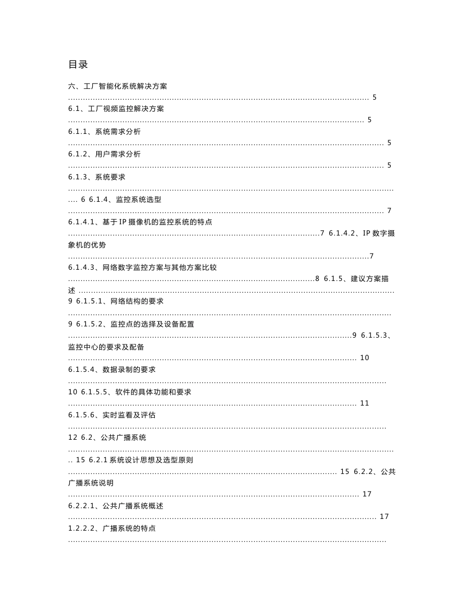 工厂智能化解决方案_第1页