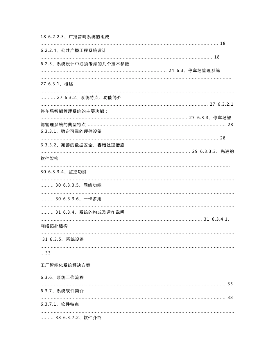 工厂智能化解决方案_第2页