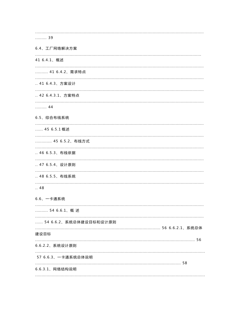 工厂智能化解决方案_第3页