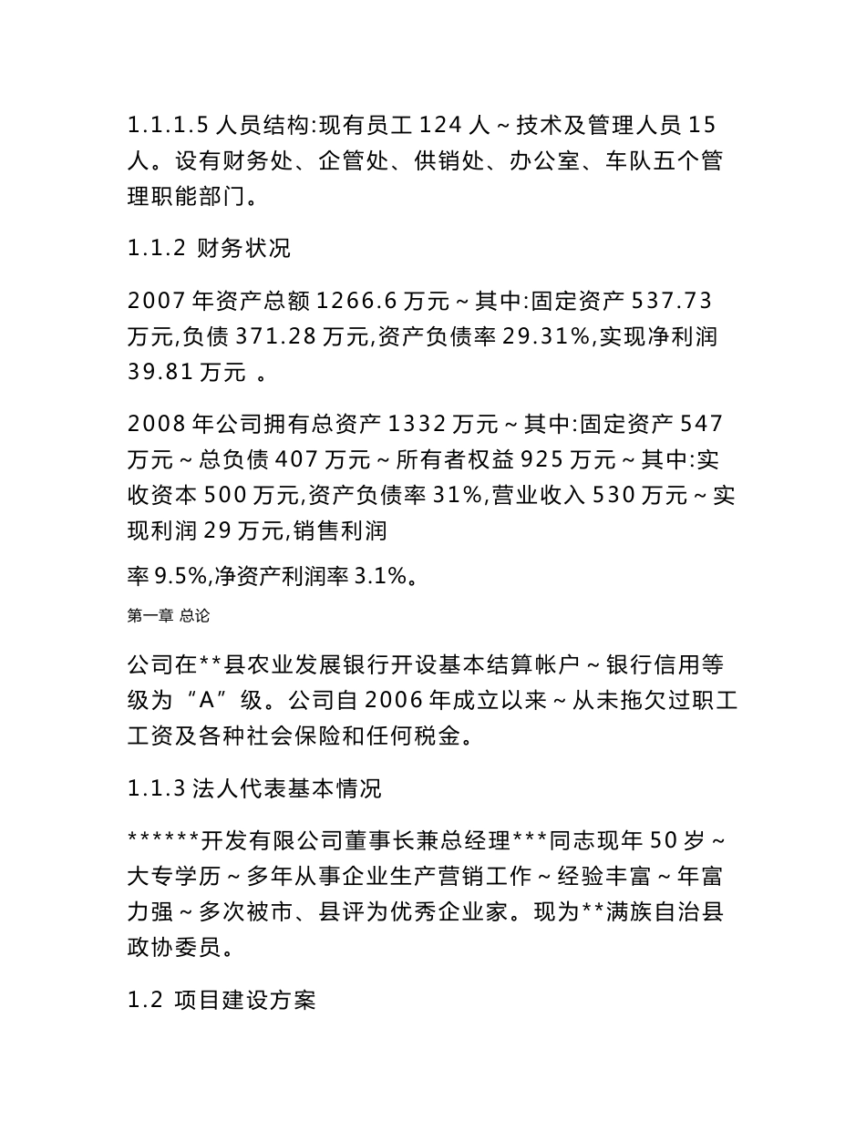 云鹏农产品开发有限公司项目可行性研究报告_第3页