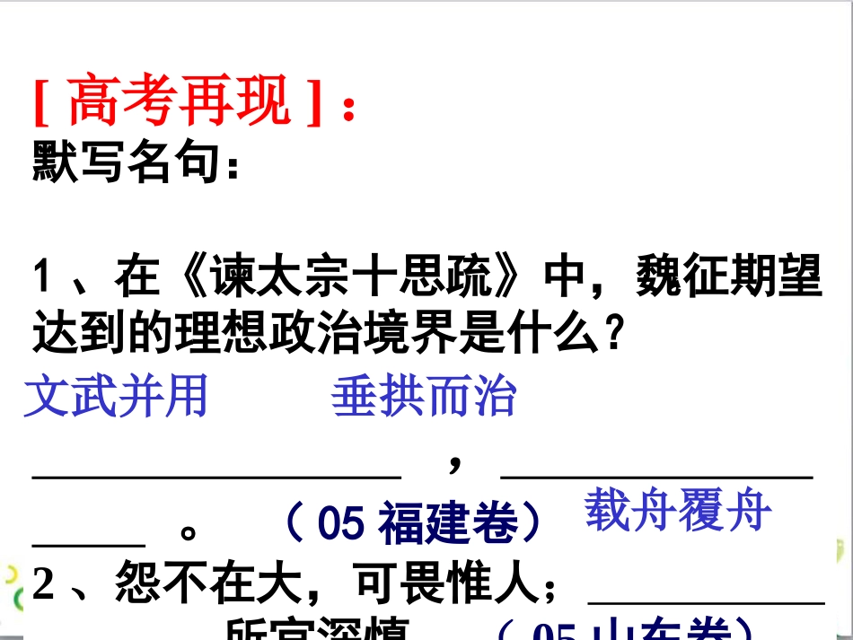 谏太宗十思疏——优秀实用[共33页]_第1页