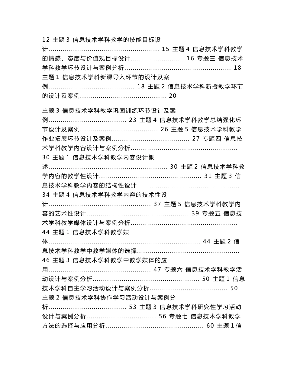 信息技术学科教学设计与案例分析.docx_第2页