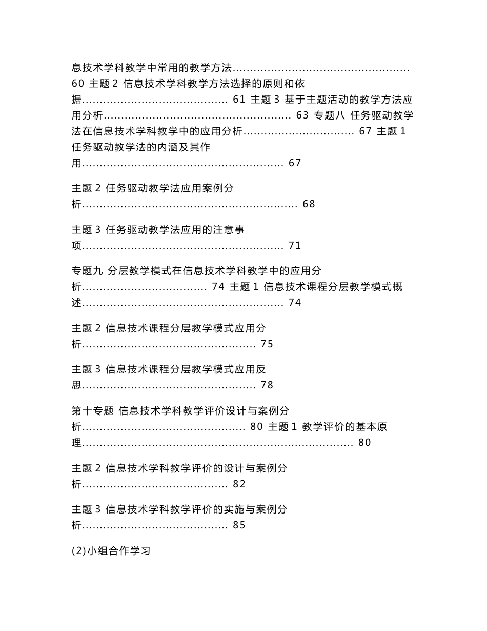 信息技术学科教学设计与案例分析.docx_第3页