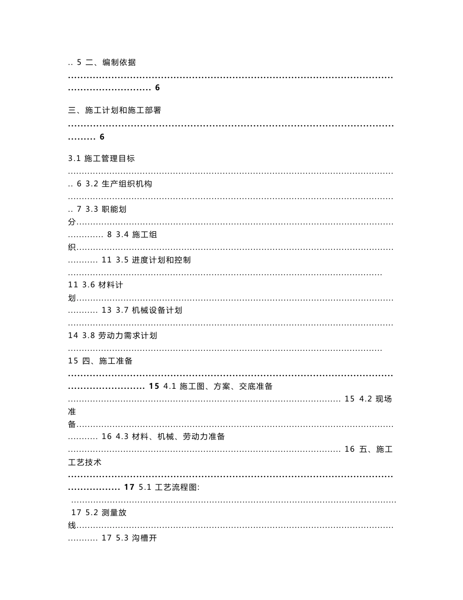 市政道路电力管线施工方案(已审批)_第2页