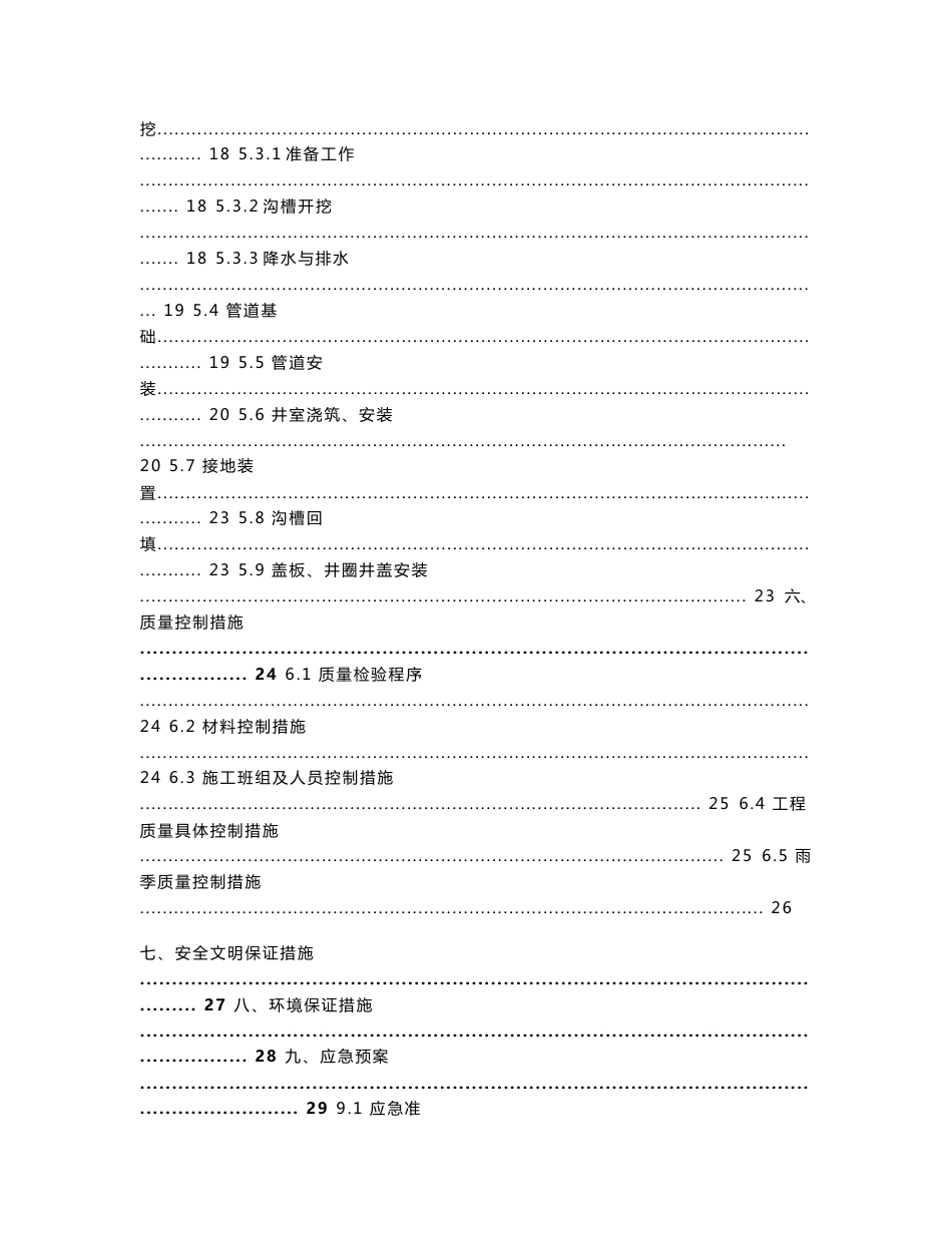 市政道路电力管线施工方案(已审批)_第3页