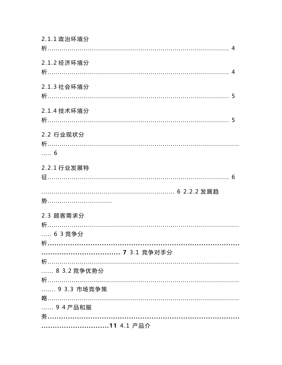 物流股份有限公司设计与运营分析专题报告_第2页