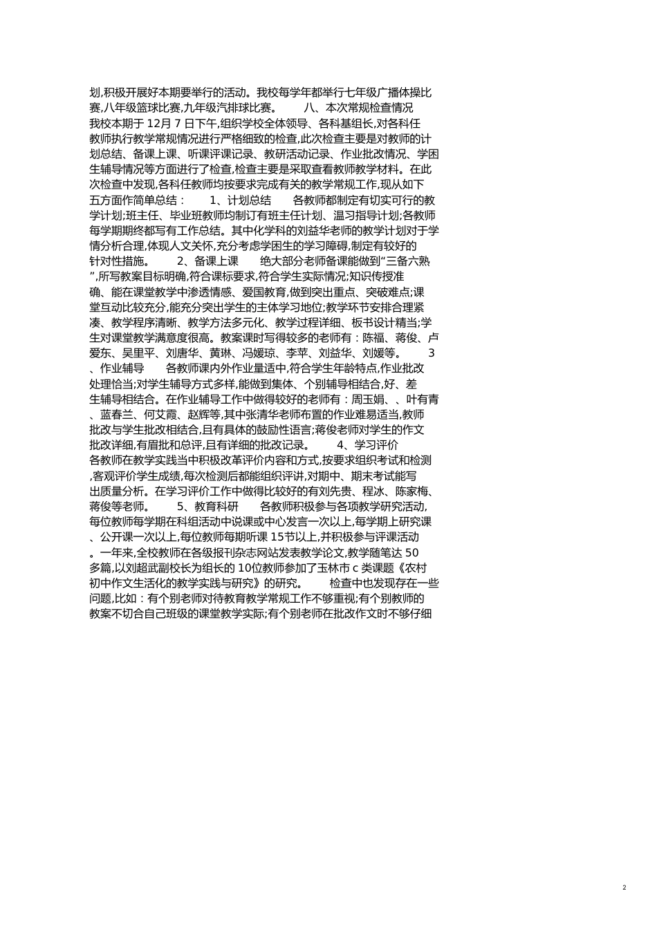 教师安全工作自查报告[共5页]_第2页