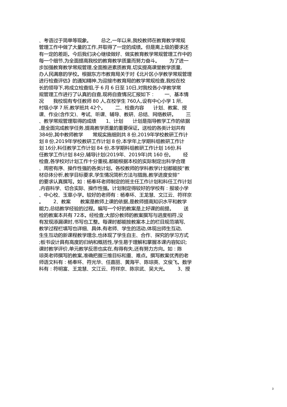 教师安全工作自查报告[共5页]_第3页