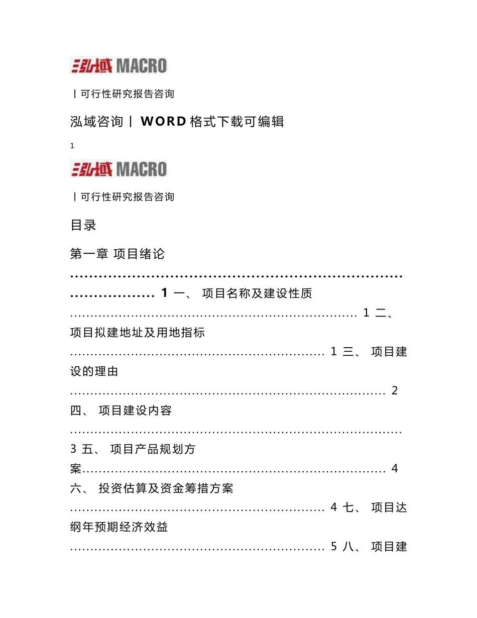 珍珠岩可行性研究报告_第1页