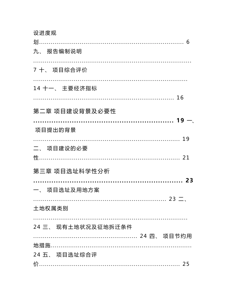 珍珠岩可行性研究报告_第2页