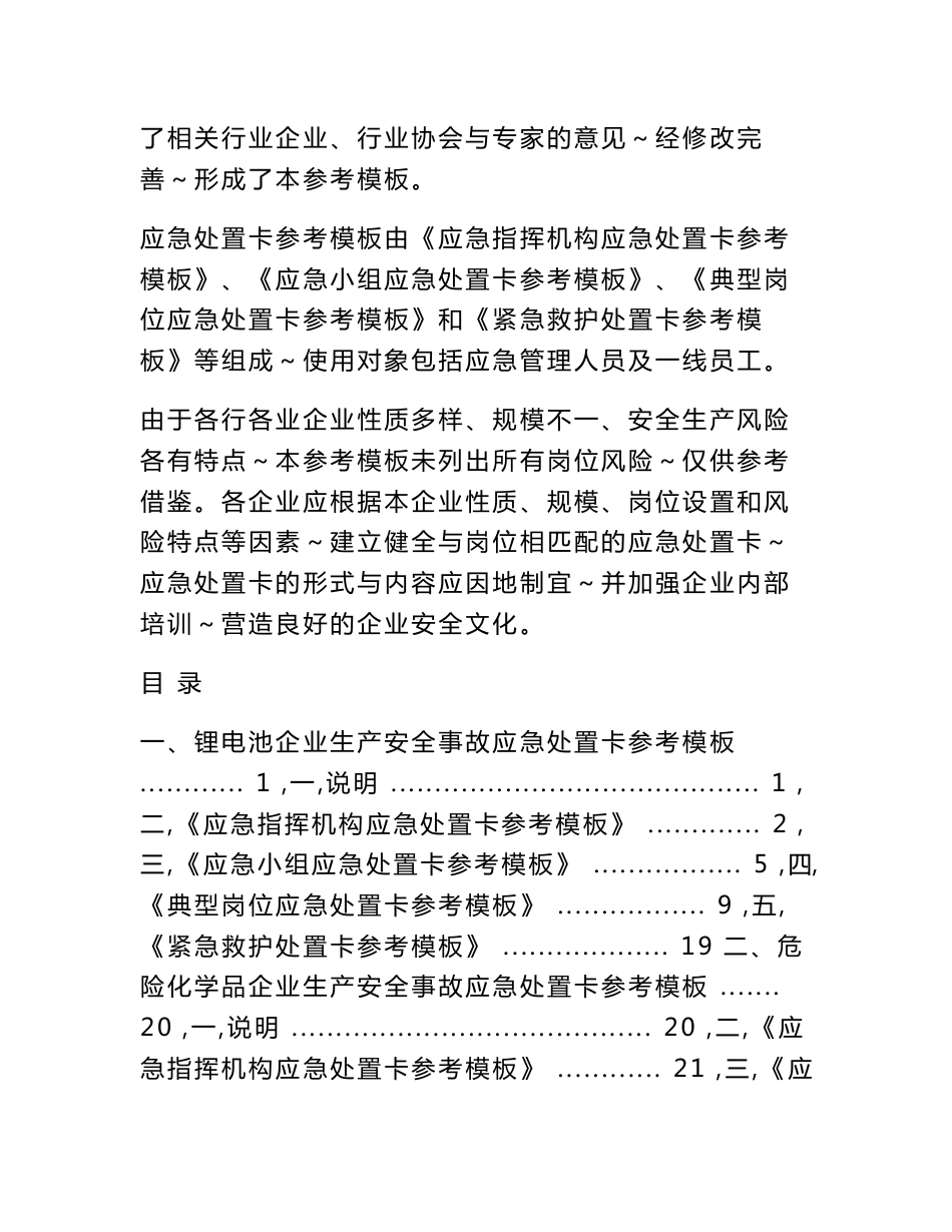 附件1 《深圳市危险化学品及工矿商贸企业高风险行业应急.docx_第2页