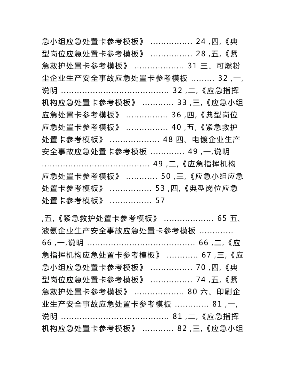 附件1 《深圳市危险化学品及工矿商贸企业高风险行业应急.docx_第3页