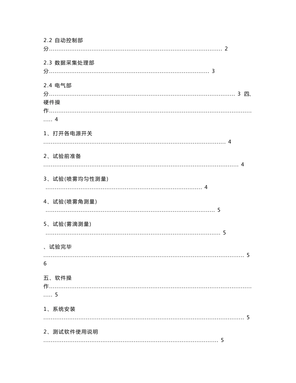 喷雾试验台使用说明书_第2页