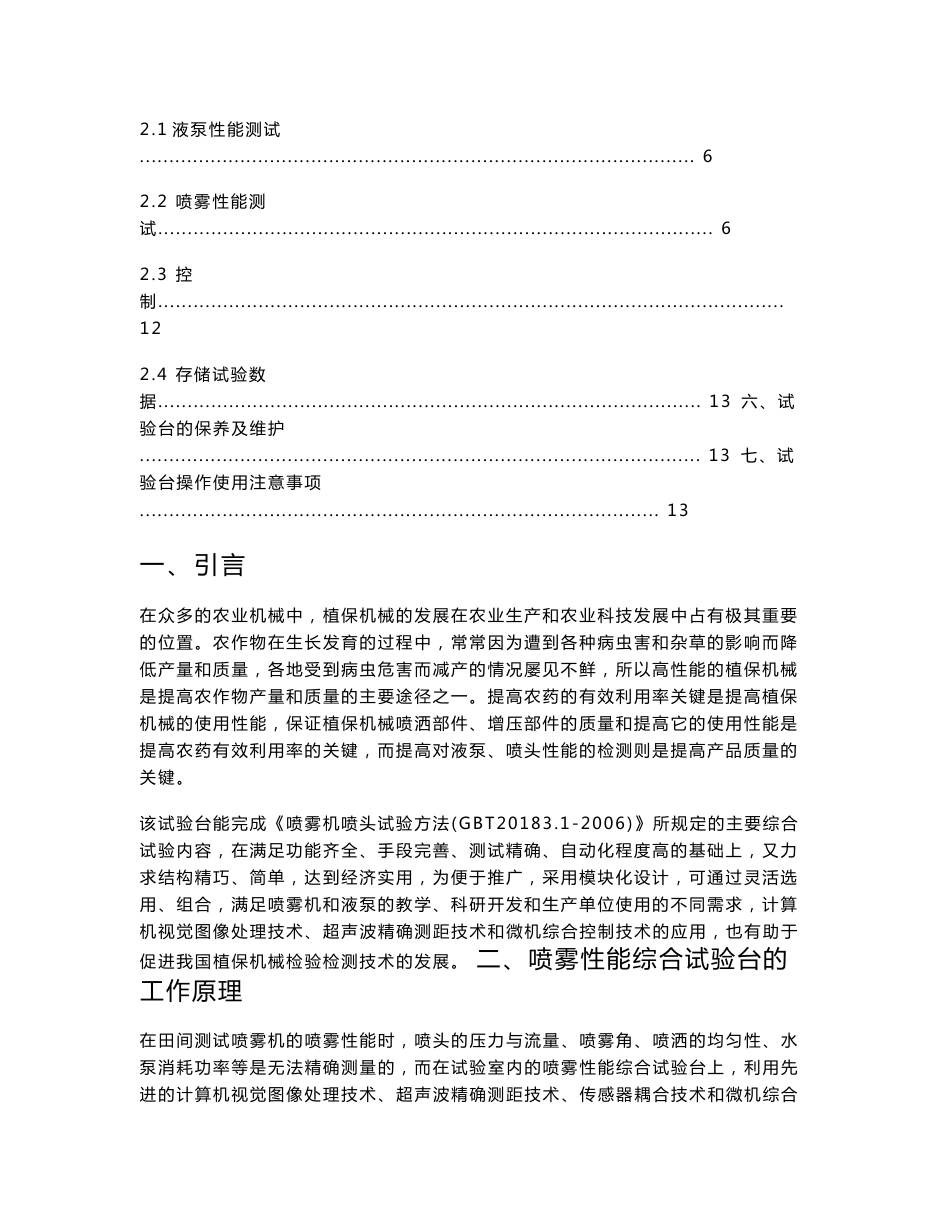 喷雾试验台使用说明书_第3页