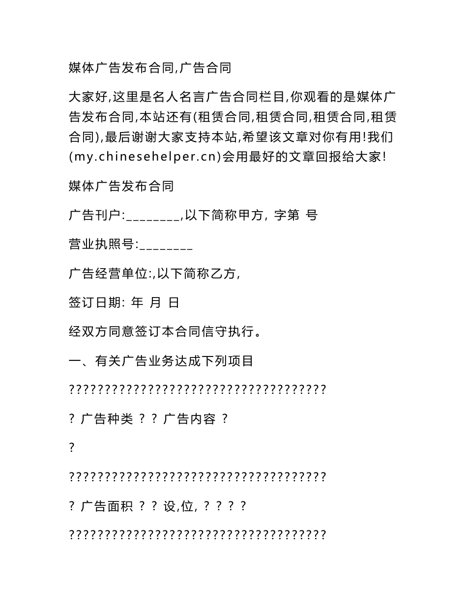 媒体广告发布合同,广告合同_第1页