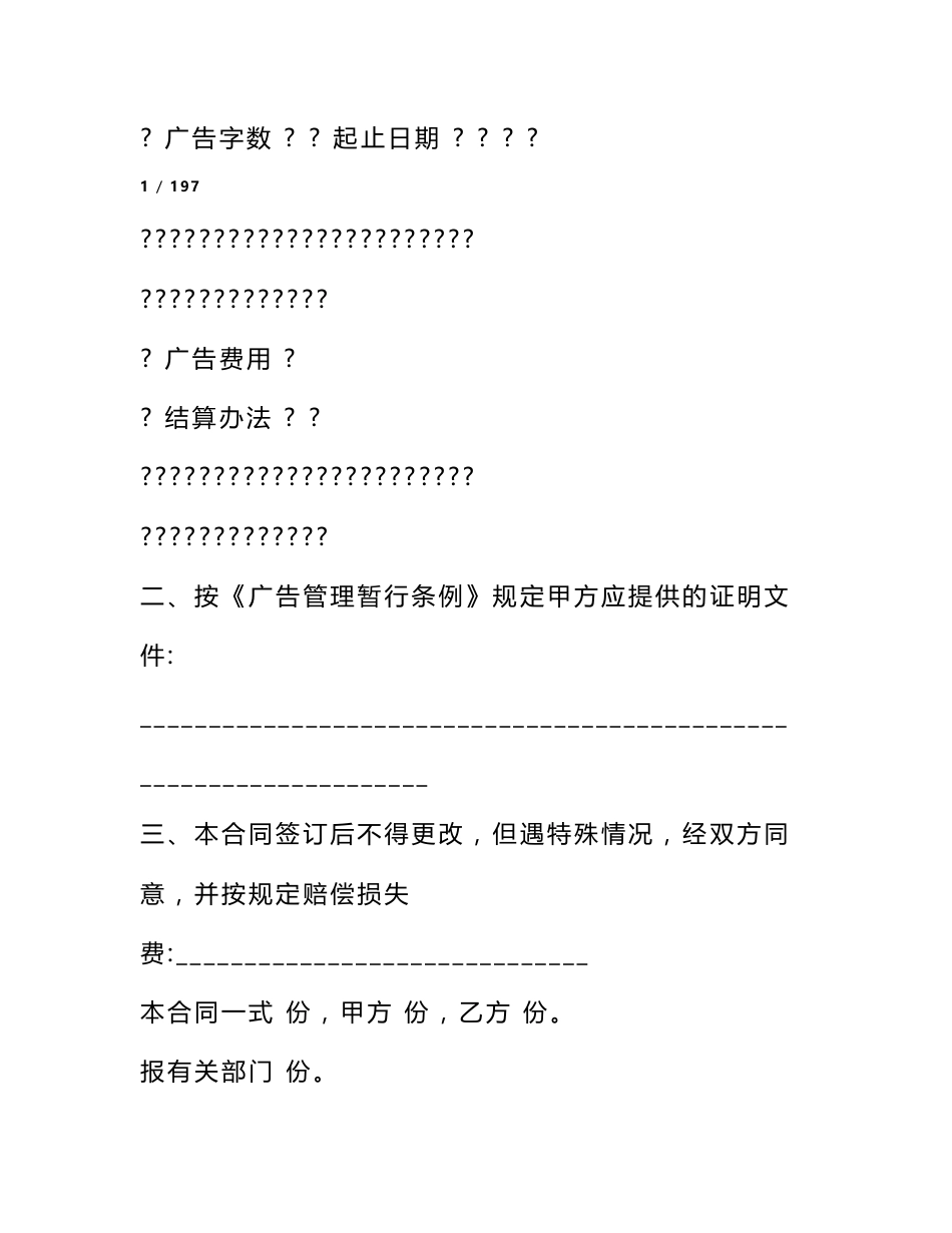 媒体广告发布合同,广告合同_第2页