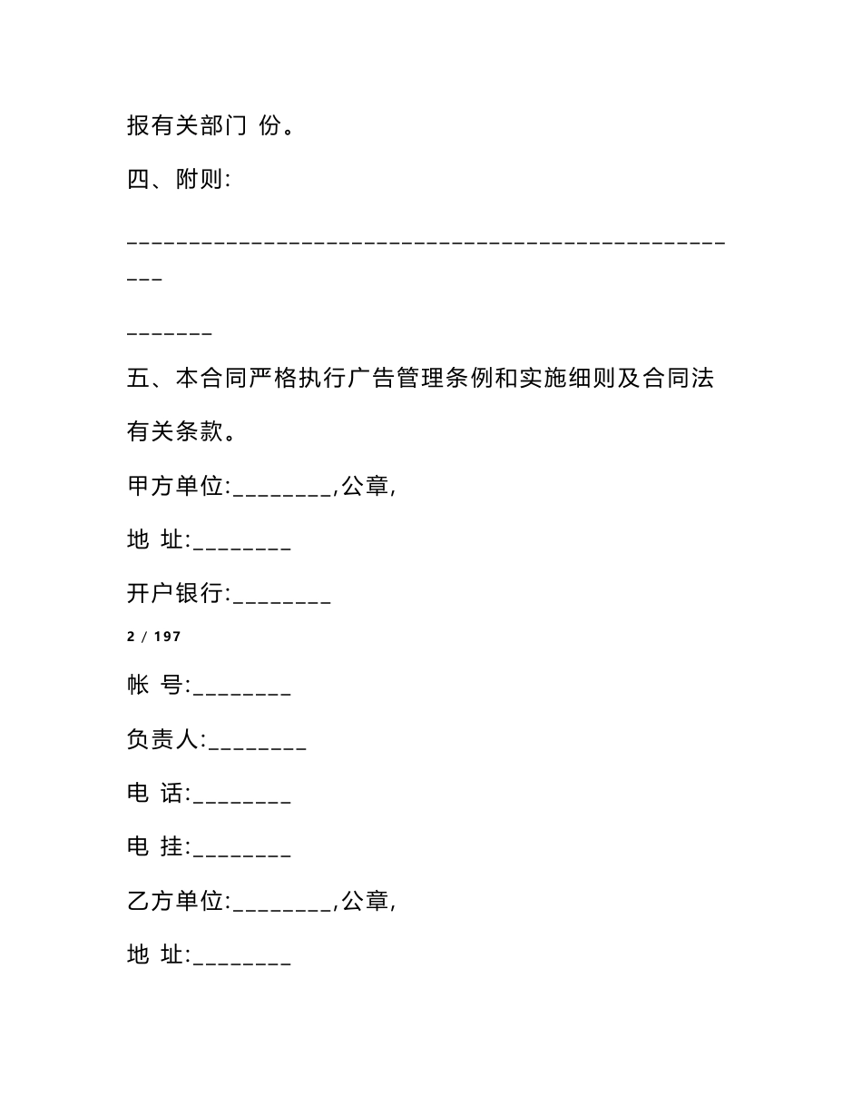 媒体广告发布合同,广告合同_第3页